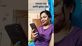 ବାହାଘର ପରେ କେମିତି ଖୁସି ରେ ରହିବ #viral #odiacomedy #funnyvideo #shorts