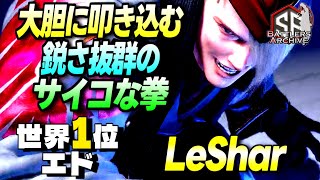 【世界1位 極・エド】キメるぜェッ！鋭さ抜群のサイコな拳を大胆に叩き込む LeSharエド｜ LeShar (エド) vs  KEY (ベガ) , ゆかりさん (ブランカ) , JP【スト6 】