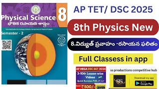 8th Physics 8.విద్యుత్ ప్రవాహం - రసాయన ఫలితం full classess in app #apdsc2025 #tet2025