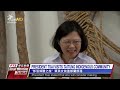 president tsai visits taitung indigenous community 20160812 公視晨間新聞