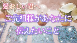 【お盆最終日】ご先祖様からあなたへ💌溢れるほどの想いのメッセージが届きました✨無病息災、心願成就、恋愛成就、商売繁盛🌈いつでも貴方と共にいてくださいます👼