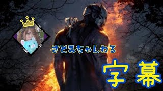 【Dead by Daylight】新しくなったカラスの巣(字幕)【PS4】