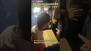 CTWANT 政治新聞 / 賴系子弟兵疑詐領助理費遭搜索　發聲「清白大家都會講」偷酸誰？ #shorts