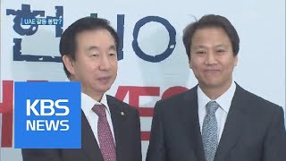 김성태·임종석 국회서 회동…UAE 갈등 봉합 국면 | KBS뉴스 | KBS NEWS