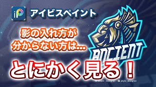 【マスコットロゴ講座】影の入れ方が分からない…どうやって入れてるのか？まず見ることが大切！【ジェスタ】