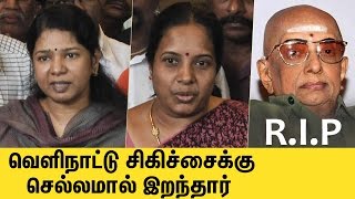 Cho Ramaswamy refused to get treatment abroad | Speech at Funeral | Kanimozhi, Vanathi Srinivasan