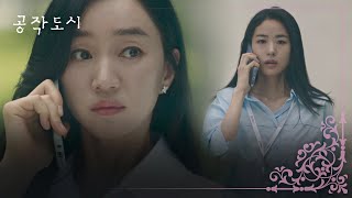 엄청난 배신감... 해명하고픈 이이담(LEE E DAM) 밀어내는 수애(SOO AE) 공작도시(artificialcity) 11회 | JTBC 220112 방송