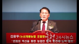 논산계룡농협 제27회 정기총회 ‘성황‘ @cc24news