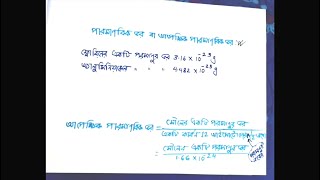 3.12 আপেক্ষিক পারমাণবিক ভর নির্ণয়ের সকল অংক | মৌলের একটি পরমাণুর ভর নির্ণয় |@bdvirtualacademy534