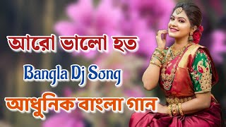 Aro Bhalo Hoto Dj Remix Song | Old Bangla Adhunik Dj Song 2022