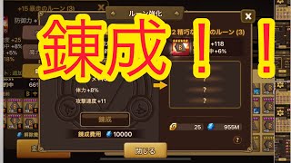 【サマナーズウォー】錬成５１連！！迅速！暴走！【錬成】