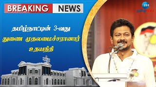 துணை முதல்வருக்கு இருக்கும் அதிகாரங்கள் என்னென்ன? | Dy CM Udhay | TN Cabinet | Udhayanidhi Stalin