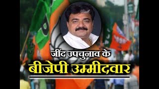 Jind Bye Elections 2019 BJP Candidate Krishan Midda Interview