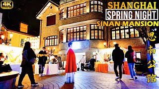 4K Shanghai Sinan Spring Night Market Walk Tour|上海思南公馆夜派对|春日集市游园会2021上海城市文化风尚新地标