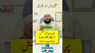 Wazifa for skin glowing | Beautiful Khubsurat hone ka wazifa | dua for beauty | mufti bilal qadri