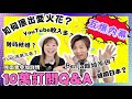 【10萬訂閱Q&A】Benja&Yuko互爆內幕！💥｜Benja離婚原因？｜Yuko係第三者？｜如何擦出愛火花？｜YouTube收入多？頻頻接廣告？｜CC中文字幕｜JOY TV