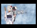 【艦これ】第十七駆逐隊＆第七駆逐隊 任務消化