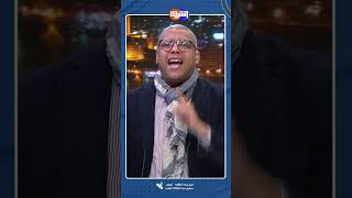 عمرو أديب ميكس كل حاجة والعكس