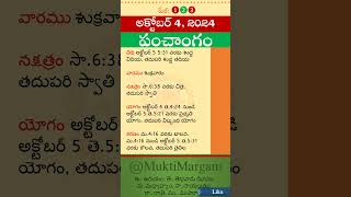 Eroju Panchangam Eroju Telugu Panchangam Today Panchangam in Telugu Calendar Today Tithi, 04/10/2024