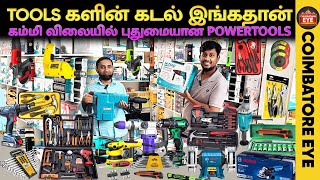 👁️கம்மி விலையில் புதுமையான🛠️ Power tools 🔥 | Tools shop in Coimbatore