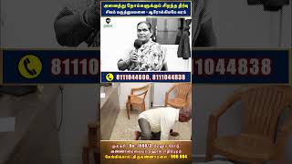 அனைத்து நோய்களுக்கும் சிறந்த தீர்வு...All Diseases Treatment...சிவம் மருத்துவமனை - ஆரோக்கியமே வரம்!