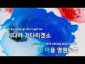 기다리겠소 박인수 ky.94214 ky karaoke