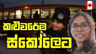 කොච්චර කළුවරද කියනවනම් මහ රෑ වගේ|ලංකාවේ රසට| Day In My Life Canada|Canada Sinhala Vlogs@SehaVlogs