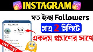 How to increase instagram followers | Instagram followers kivabe barabo