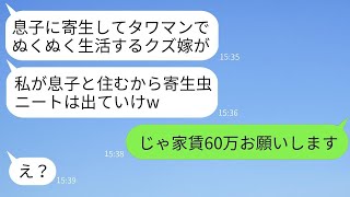 年収5000万の私を夫の寄生虫だと決めつけてタワーマンションから追い出した義母「私が住むからニートは出て行けw」→浮かれた義母に私が真実を告げた時の反応がwww