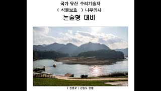 003. 국가유산수리기술자,  나무의사 2장 수목생리학 _ 조경기사, 산림기사, 기술사, 식물보호