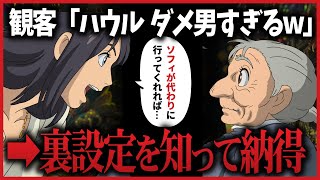 「クズすぎw」「部屋汚すぎw」ダメ男・ハウルの正体がこちらです｜ハウルの動く城｜宮崎駿【岡田斗司夫切り抜き】