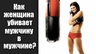 Как женщина УБИВАЕТ МУЖЧИНУ в мужчине? И что делать вместо этого?