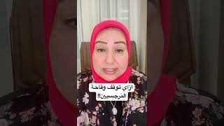 ازاي توقف وقاحة النرجسيين