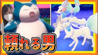 ダイマックスしたカビゴンに怖いものないっすｗｗ【ポケモン剣盾】【女性実況】