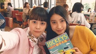 高畑充希と土屋太鳳のガールズトーク炸裂！