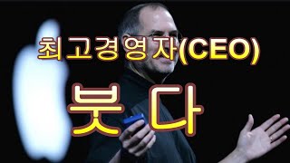 [불교로세상읽기] (108문108답) 2문 붓다를 최고경영자[CEO]에 비교할 수 있나요