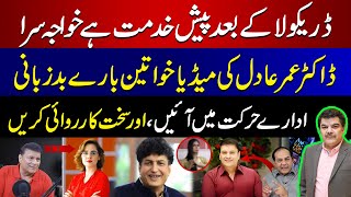 Khalil Ur Rehman Qamar Kay baad ab Dr. Omer Adil | Dirty Comments on Gharida Farooqi \u0026 Media Women!