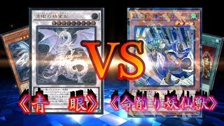 【遊戯王】黒鷹black　a　hawk 64対戦動画  【　青 眼　 】 VS 【　命削り妖仙獣　 】