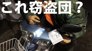 【教えて】バイクに張り紙されて「売った人」or「盗まれた人」いますか？