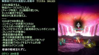 【ラスクラ】No.204 無課金クリスタル消費なし攻略中「【スキル検証】カンスト出てたら嬉しいなぁ」