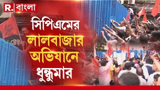 বামেদের লালবাজার অভিযানে উত্তেজনা, বেটিঙ্ক স্ট্রিটে ব্যারিকেডে টপকানোর চেষ্টা কর্মী সমর্থকদের