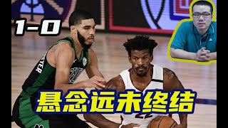 【徐静雨】热火1-0绿军，巴特勒关键球够硬，但系列赛远未结束！