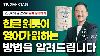 영문법 초보자분들께 감히 말씀드립니다. 이 인강으로 '초보' 끝내세요. (주지후의 영어독립 인생 명언 200)