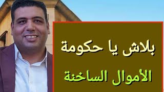 عودة الأموال الساخنة/ الجنيه المصري / مصير سعر الدولار اليوم في مصر