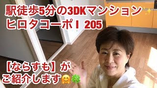 奈良県橿原市で賃貸をお探しの方は【ならすも】ヒロタコーポⅠ205橿原神宮西口駅3ＤＫ