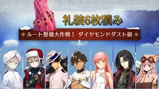 【FGO】〔90++/礼装6枚積み/3T〕ダイヤモンドダスト級｜雪原のメリークリスマス2023~7days/8years Snow Carol~