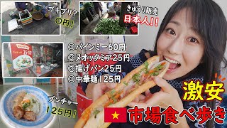 【ホーチミンぶらり旅】人情溢れるローカル市場Hoa Hung Marketで朝ごはん！久しぶりの市場はやっぱり最高だった【モッパン】/Ăn Buổi Sáng Ở Chợ Hòa Hưng