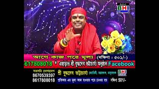 01 Astrologer Jyotish Buddhadeb Bhattacharya BHI GROUP bhi channel