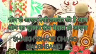 चीन से आके ऐसी तकरीर की है आप लोग सुनकर | SHAIKH ISHAQUE CHANG NAQSHBANDI By Noorani Agency #video