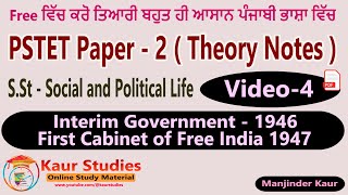 Notes Pstet Polity | First Cabinet of Free India 1947 | Interim Government 1946 | Social Studies v-4